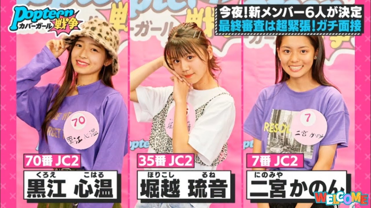 第3次Popteenカバーガール戦争#2  新メンバー決定vs最強ライバル襲来