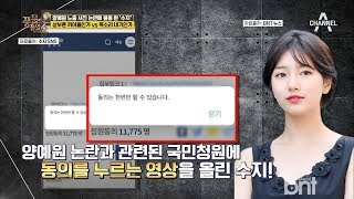 수지의 SNS를 통해 확산된 '양예원의 스튜디오 성추행 폭로'