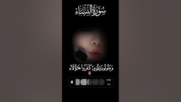 سورة النساء. #اكسبلور #القزابري #quranchapter #duet #المصحف #الرحمن #دويتو