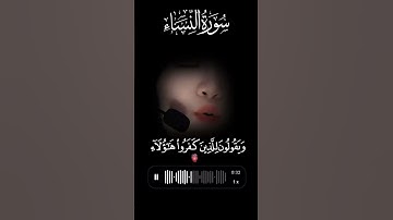 سورة النساء. #اكسبلور #القزابري #quranchapter #duet #المصحف #الرحمن #دويتو