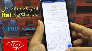 تخطي حساب جوجل لجميع هواتف ايتل itel طريقة مضمونة 💯 screenshot 2