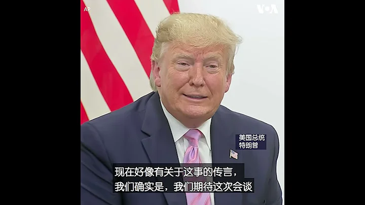 特朗普：希望与中国谈判富有成效 否认承诺短期内不对中国加征新关税 - 天天要闻