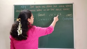 नववी : समांतर रेषा 9 ..parallel lines