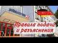 Как подать документы в Job Center/ Новые условия для украинцев в Германии