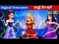     three princess story   hindi kahaniya  hindi fairy tales moral stories