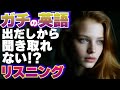 【英語リスニング】出だし聞き取りにくいトレーニング 10