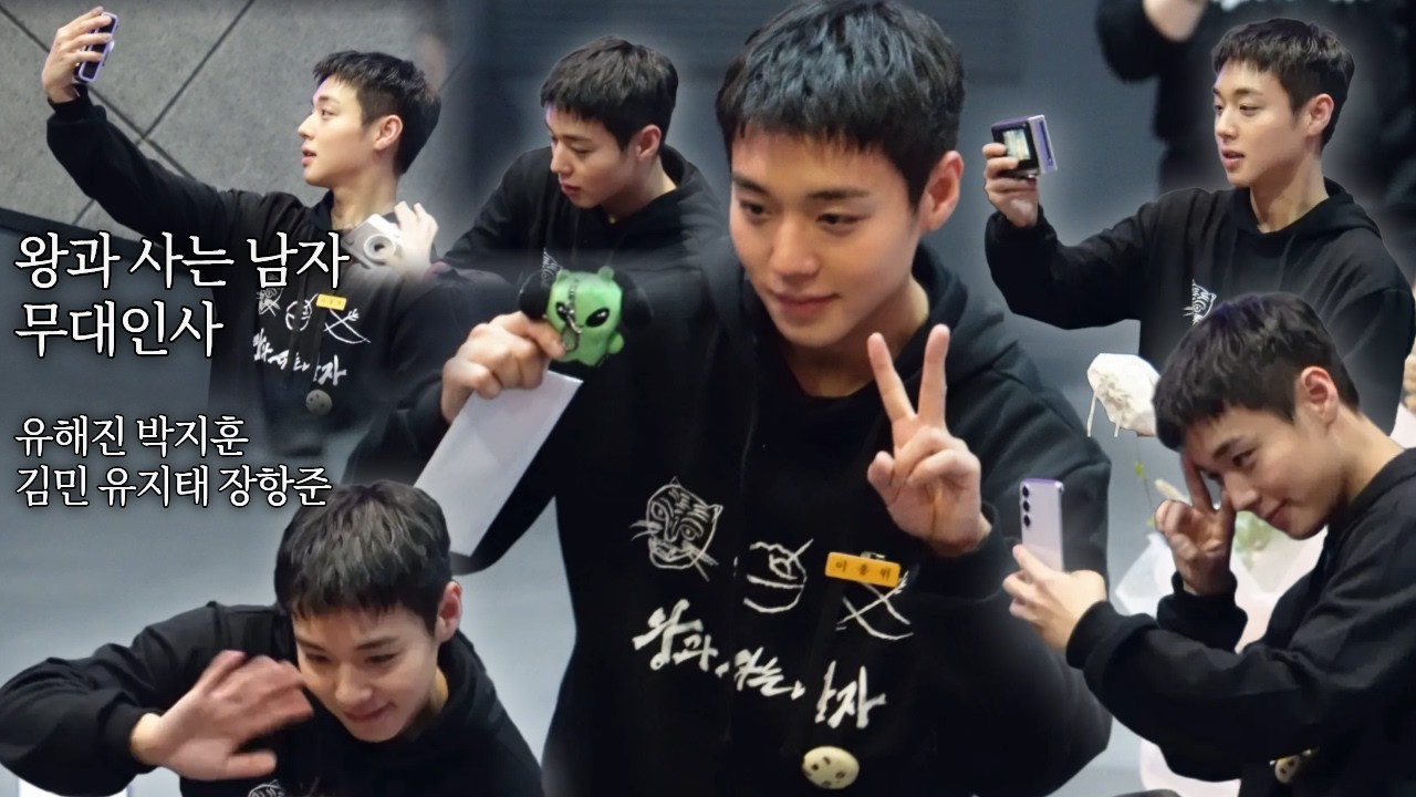 단종은 너여야만해 박지훈 왕과 사는 남자 무대인사 롯데시네마 월드타워 260204 9관 D열