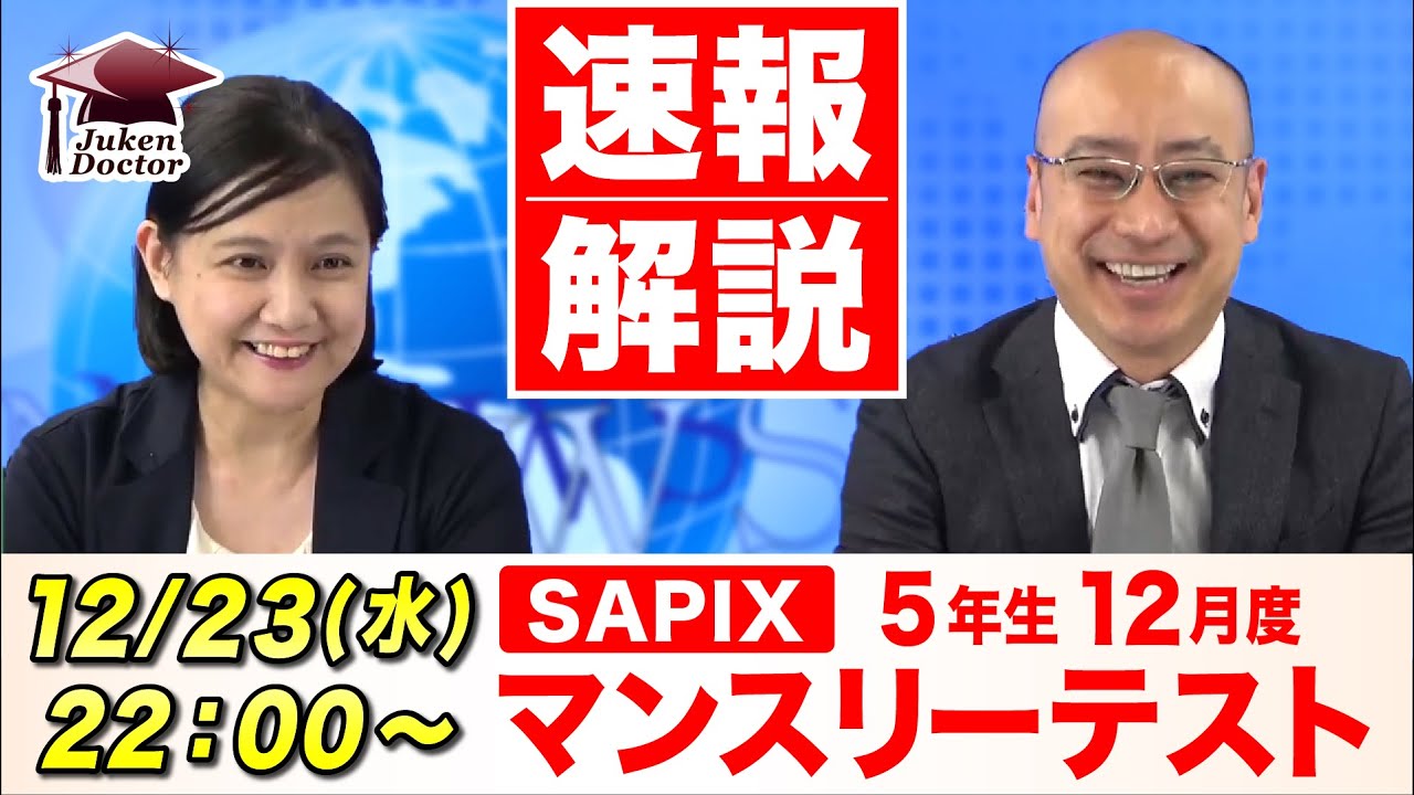 サピックス 5年 12月マンスリー 受験ドクター平均点・難易度予想・SNS