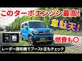 新型ハスラーのターボエンジンを徹底レポート！こりゃＮＡとターボの良いとこ取り♪レーダー探知機でブースト圧もチェック！そして街乗り燃費は！？