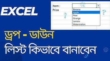 How to Create a Drop-Down List in Excel Bangla