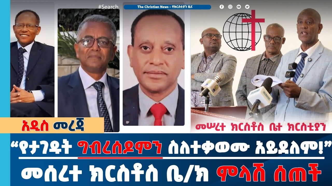 #አስቸኳይ መግለጫ ተሰጠ እነ ዶክተር ስዩም አንቶኒዬስ የታገዱት ግብረሰዶምን ስለተቃወሙ አይደለም። 