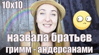 10х10 CHALLENGE | ЛУЧШИЕ СЕРИАЛЫ ДЛЯ ПОДРОСТКОВ | ЧТО ПОСМОТРЕТЬ? | КРИСТОФЕР РОБИН 10х10 CHALLENGE | ЛУЧШИЕ СЕРИАЛЫ ДЛЯ ПОДРОСТКОВ | ЧТО ПОСМОТРЕТЬ? | КРИСТОФЕР РОБИН