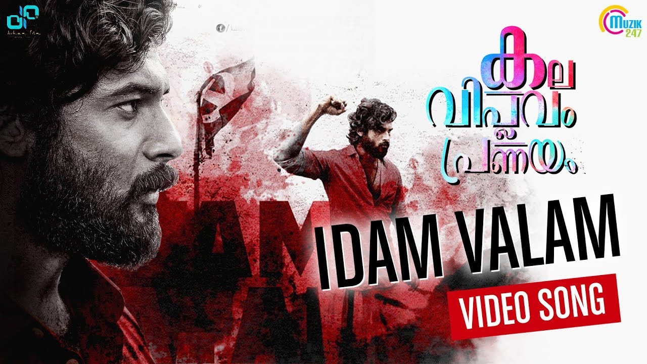 Kala Viplavam Pranayam  Idam Valam Song Video  Anson Paul Gayathri Suresh  Athul Anand Official