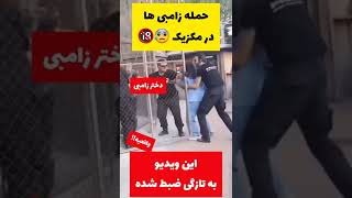 دختره دیشب زامبی شده😰🔞 زامبی واقعی 🚫 آخرالزمان زامبی 🚫 ویروس زامبی شیان چین 🚫 #ترسناک #shorts