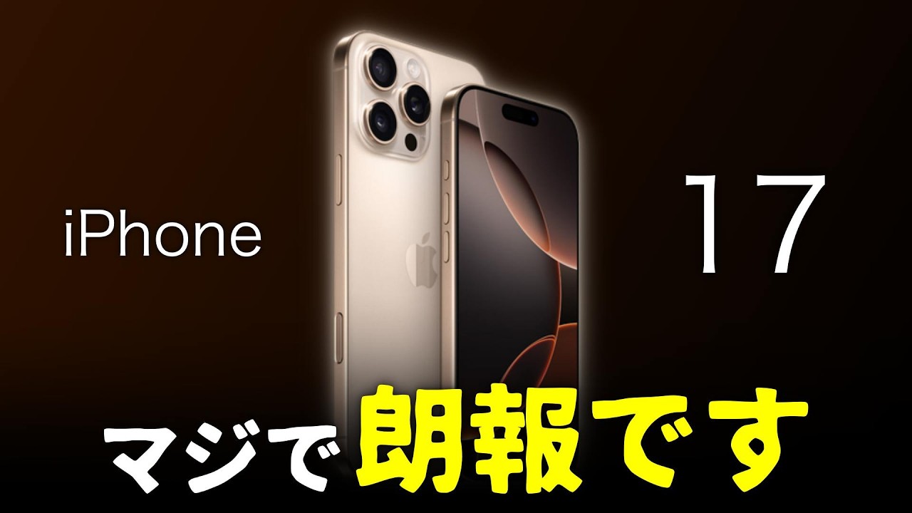 Seriously good news] iPhone 17 may see price cut [Latest