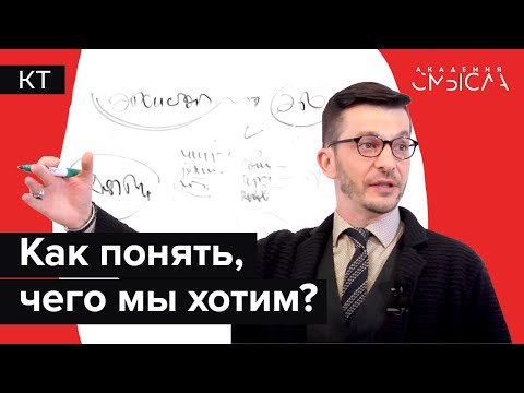 «Не знаю, чего хочу»: Что нам действительно важно?