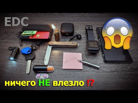 ничего не влезло #EDC