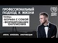 Профессиональный подход к жизни | Егор Крид