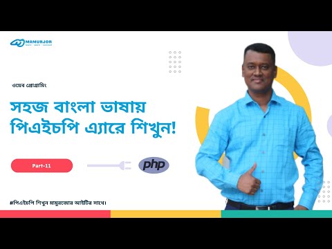 11# array column || php programming Bangla tutorial