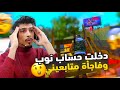 مقلب النوب بسكواد مغربي😈صدمتهم وفاجأة متابعيني...!!