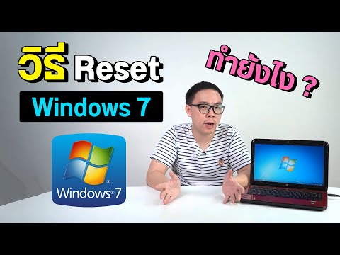 วีดีโอ: Windows 7 ยังคงทำงานอยู่หรือไม่?