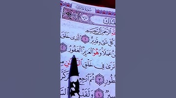 سورة الملك بصوت الشيخ علاء عقل