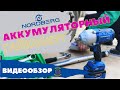 Аккумуляторный гайковерт NORDBERG NE810K ВИДЕООБЗОР