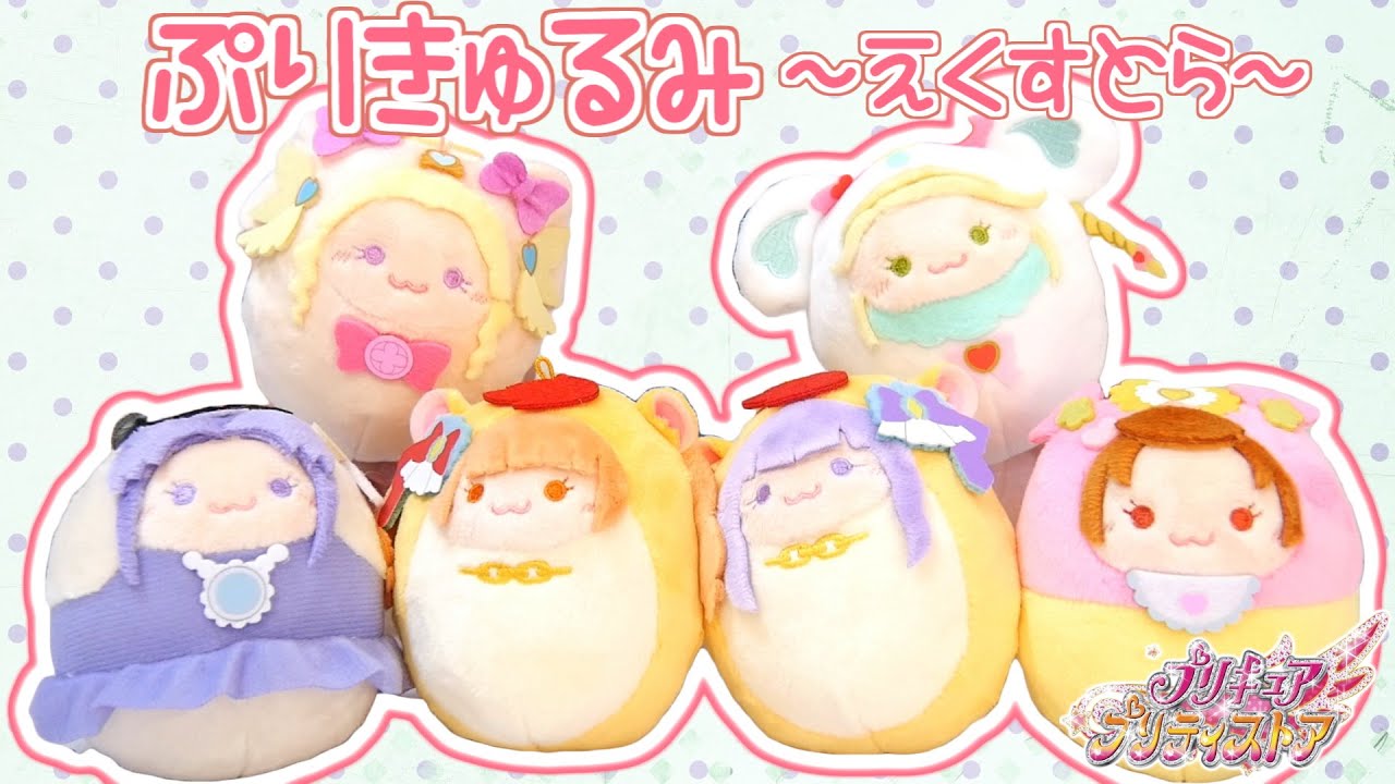 魔法使いキュア! ぷりきゅるみクッション プリティストア 魔法つかい