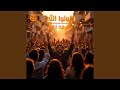 قولوا الله