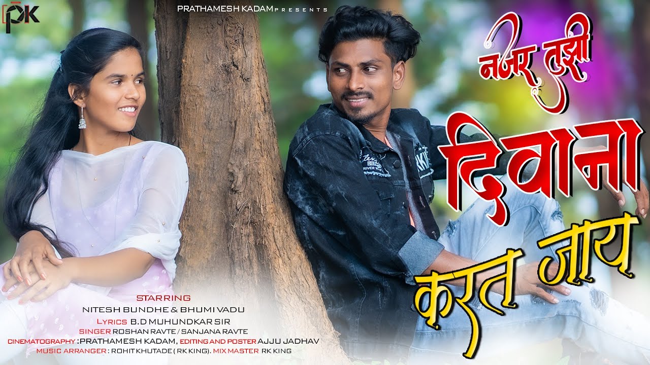 Najar Tuzi Diwana| नजर तुझी दिवाना | Nitesh Bundhe | Roshan Ravte | Sanjana ravte | Prathamesh Kadam