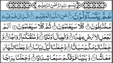 Surah An-Naba |تلاوة سورة النبا| Tilawat Surah An-Naba| Surah Naba Beautiful voice|Tilawat e Quran
