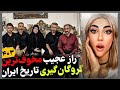 گروگانگیری عجیب در ایران پایان ۲۹ماه اسارت خانواده علم خواه داستان واقعی 
