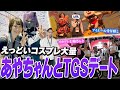 あやちゃんとのデート中に野生のノリアキと遭遇したり、えっどいコスプレに大興奮するよいち【東京ゲームショウ2024】