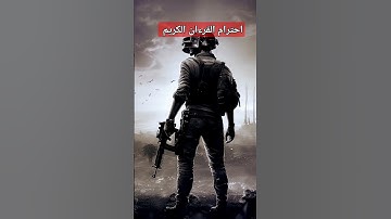 سورة المؤمنون #اكسبلور #يارب #لايك
