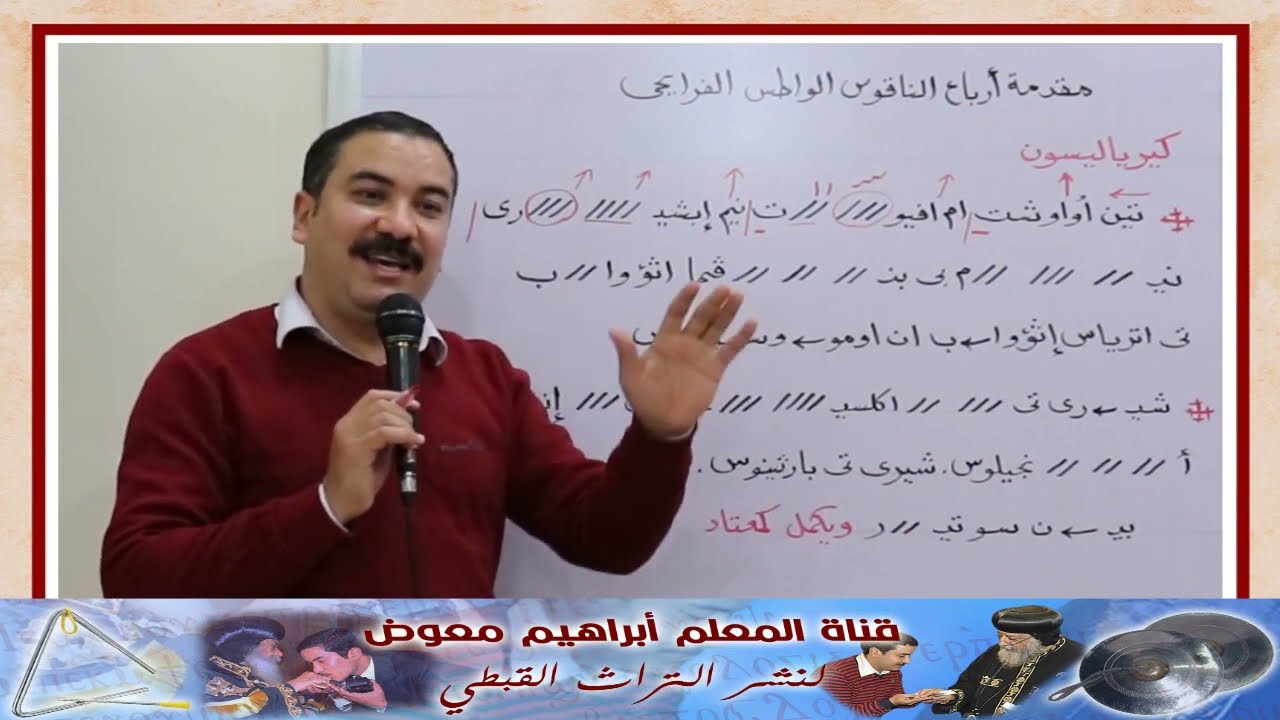 مقدمة ارباع الناقوس الواطس الفرايحى/تعليمى بالهزات/للمعلم ابراهيم معوض