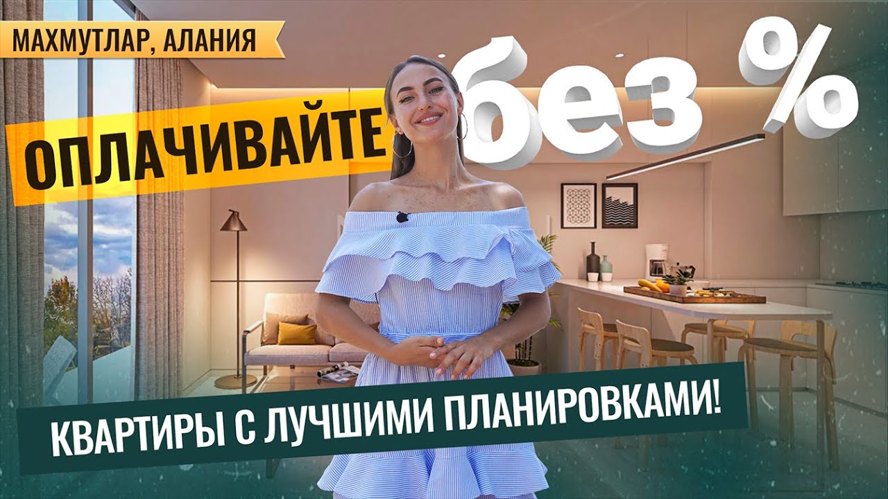 Современные квартиры в Махмутларе на ПРОДАЖУ! Купить жилье в Турции ...