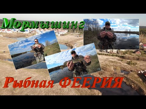 Мормышинг. Рыбная феерия. Просто праздник какой-то!