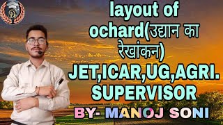 layout of ochard(उद्यान का रेखांकन) || BY-AGRI INFO INDIA