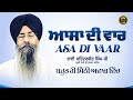 Asa di vaar       bhai satinderbir singh ji hazuri ragi darbar sahib  gurbani  kirtan