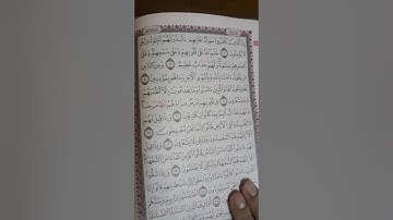 الشيخ سفيان مصطفى ماتيسر من سورة البقرة