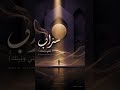 Arabic Sufi Deep House – Mirage (Between Us) -سراب (ما بيني وبينك) | Emotional Ambient Vocal
