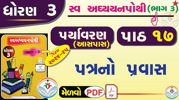 std 3 paryavaran ch 17 swadhyay pothi - std 3 aaspas ch 17 swadhyay pothi - dhoran 3 aaspas swadhyay