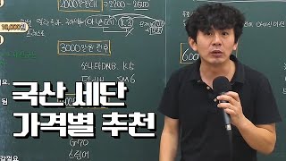 [#노가리]나는 애국자니깐 국산 세단만 탄다 가격별 국산세단 추천!!!