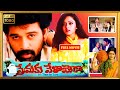 J. D. Chakravarthy, Soundarya, Ravi Teja Telugu FULL HD Comedy Drama Movie || Kotha Cinemalu