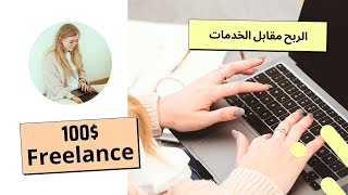 افضل موقع عربي لربح 100 من الانترنت والفريلانس