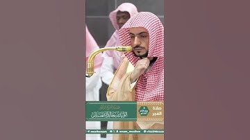 تلاوة فضيلة الشيخ د. ⁧‫#بندر_بليلة‬⁩ من صلاة العشاء 3 ربيع الآخر 1447هـ
