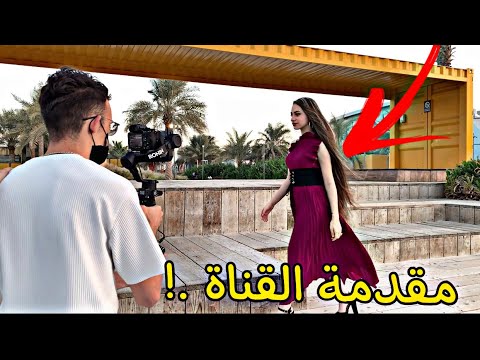 أخيييراااا مقدمة جديدة للقناة