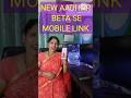 NEW AADHAR BETA APP SE MOBAILE NUMBER LINK KESE KARE # FACE SCANING SE MOBILE NUMBER UPDATE KAREN