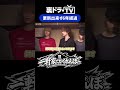 【裏ドラTV】一軒家でかくれんぼ part1 より #裏ドラTV #スパドラ #superdragon