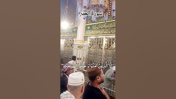 Zyarat Of Muhammad Saw Salam Time Surah Al Asr سورة العصر #egzonibrahimi #surahalasr